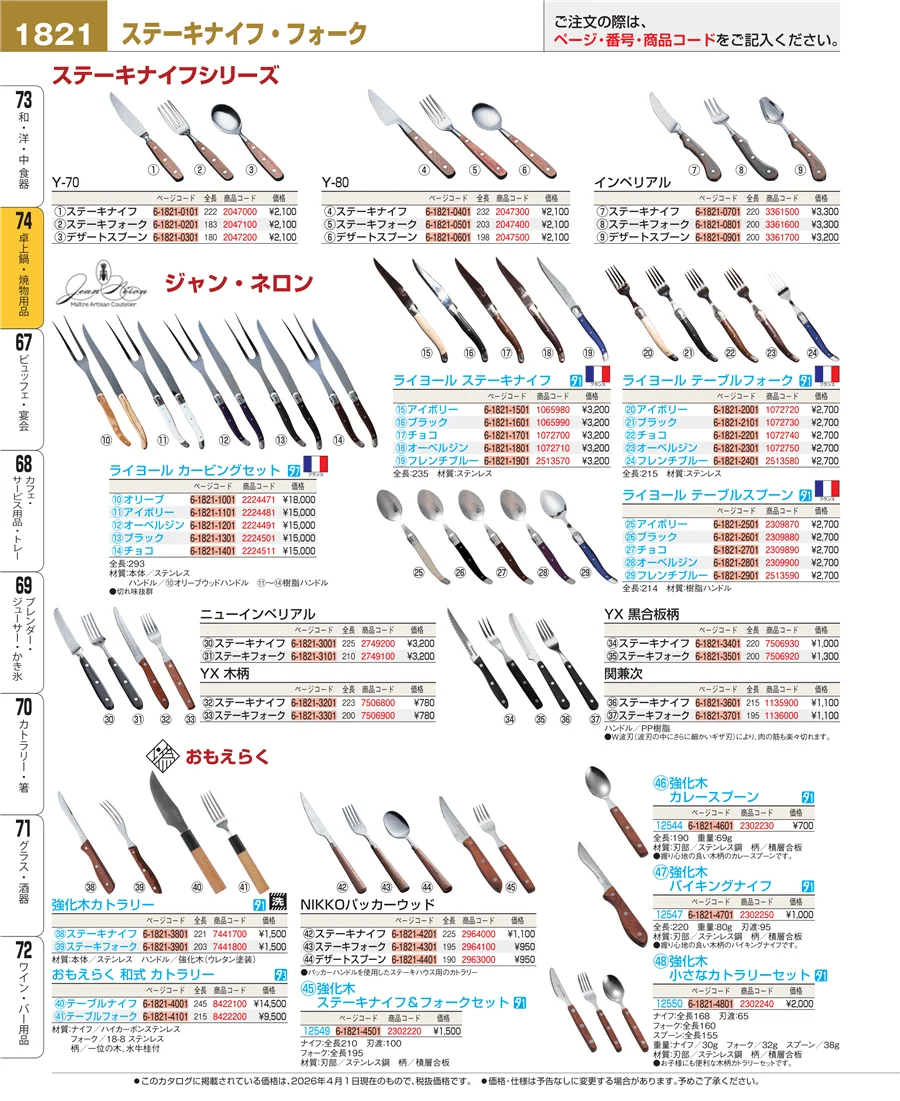 和・洋・中 食器 ページ1821