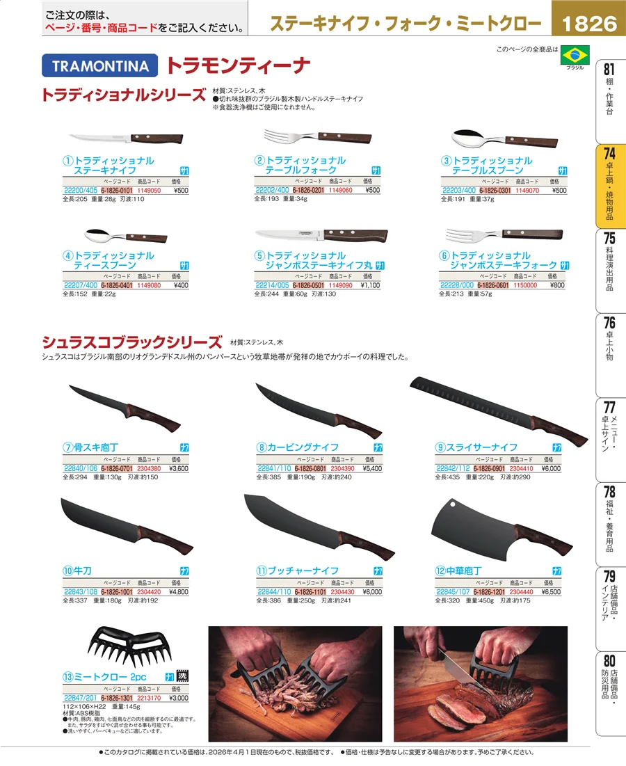 和・洋・中 食器 ページ1826