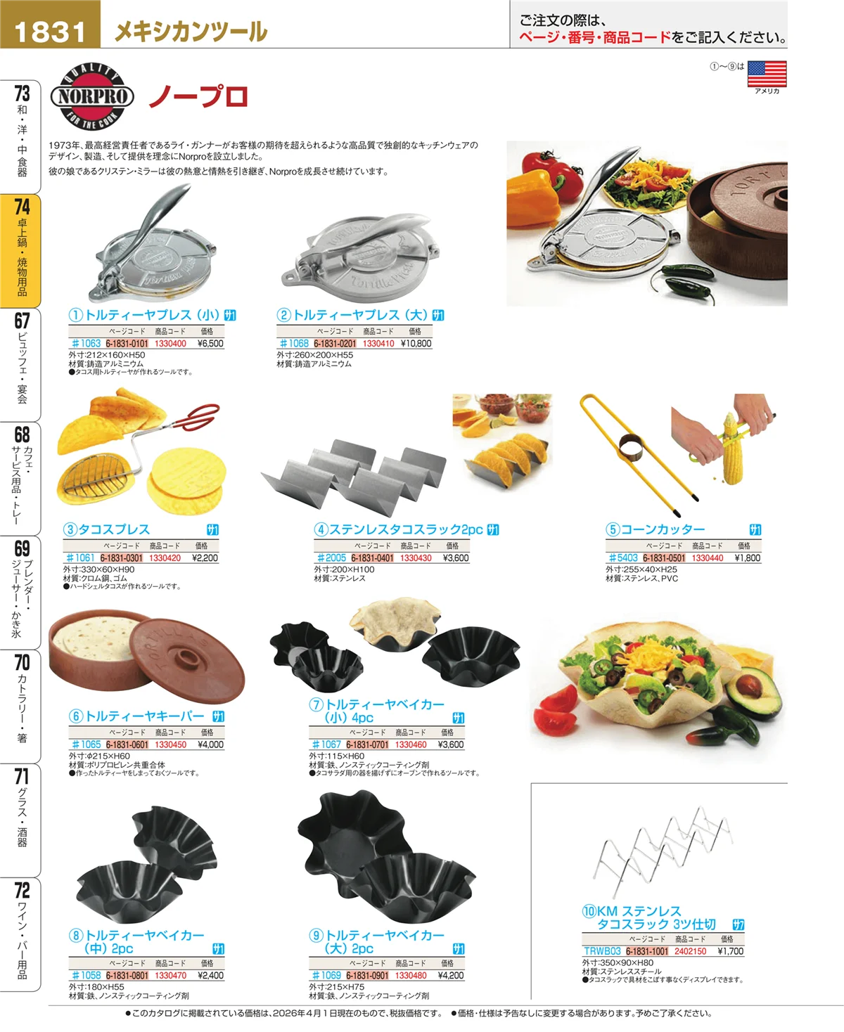 EBM業務用厨房用品カタログvol.26・ページ番号1831・和・洋・中 食器