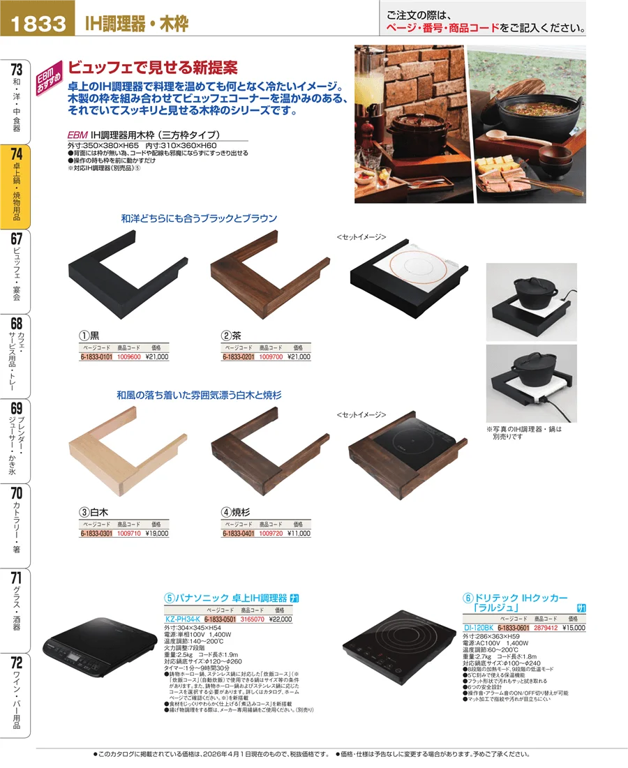 和・洋・中 食器 ページ1833