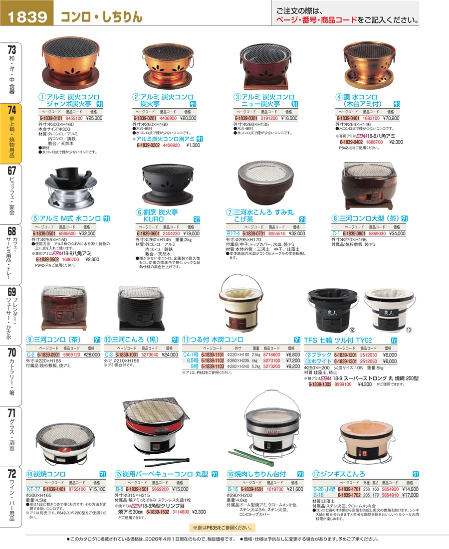 和・洋・中 食器 ページ1839