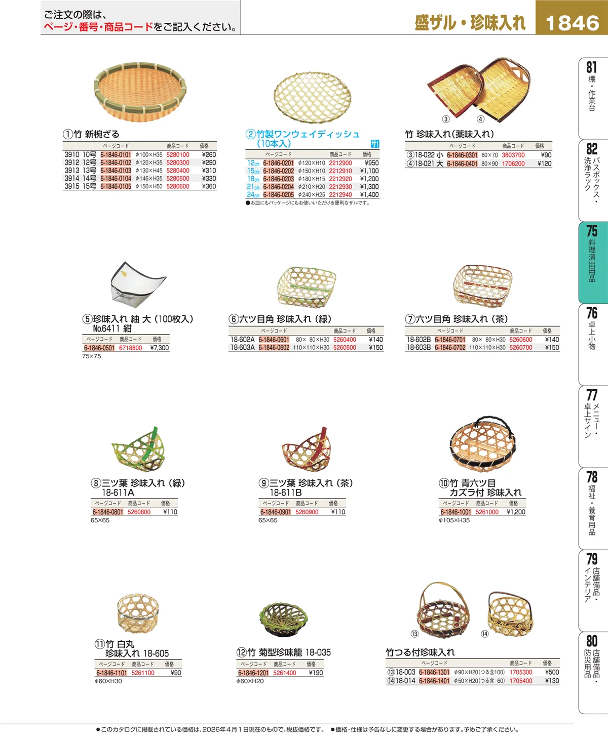EBM業務用厨房用品カタログvol.26・ページ番号1846・卓上鍋・焼物用品