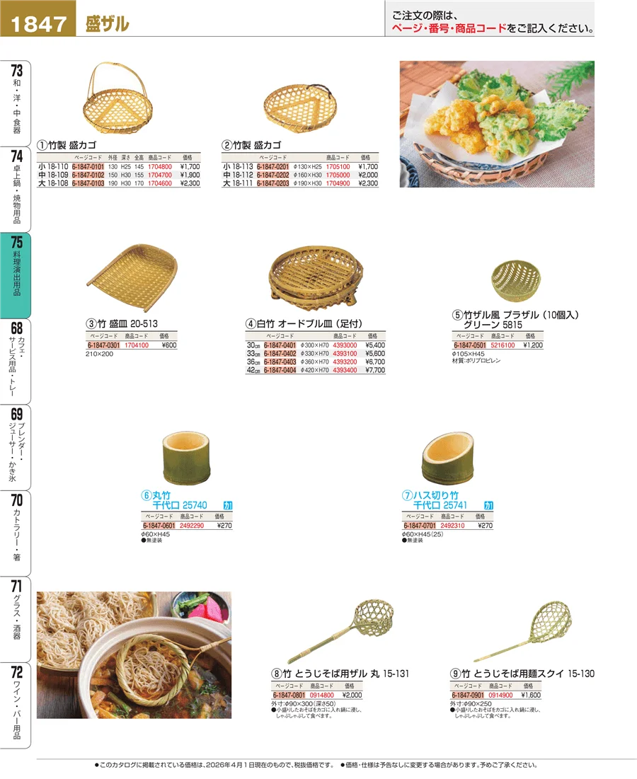 卓上鍋・焼物用品 ページ1847