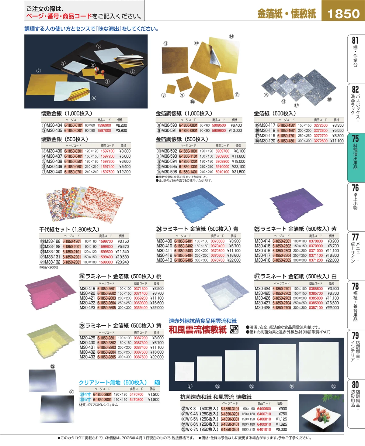 EBM業務用厨房用品カタログvol.26・ページ番号1850・卓上鍋・焼物用品