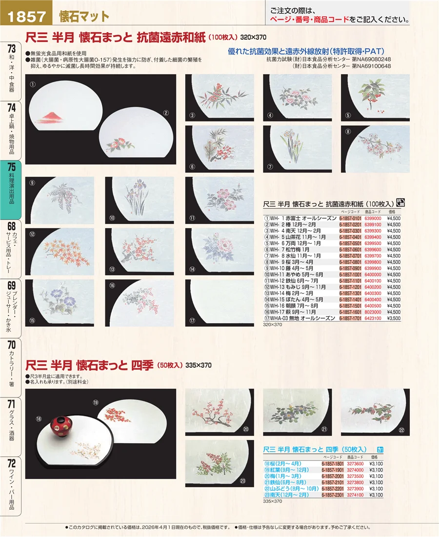 卓上鍋・焼物用品 ページ1857