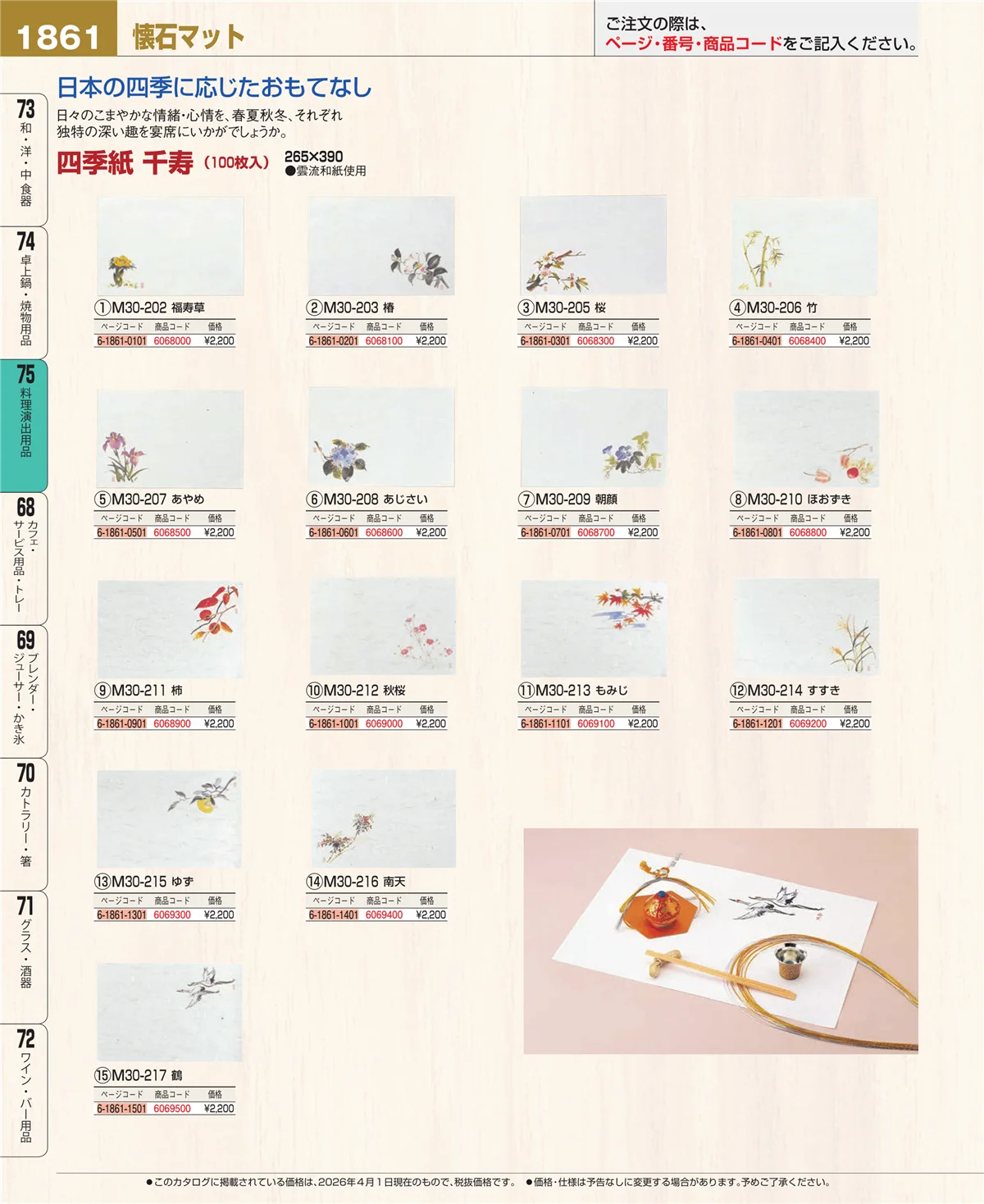 EBM業務用厨房用品カタログvol.26・ページ番号1861・卓上鍋・焼物用品