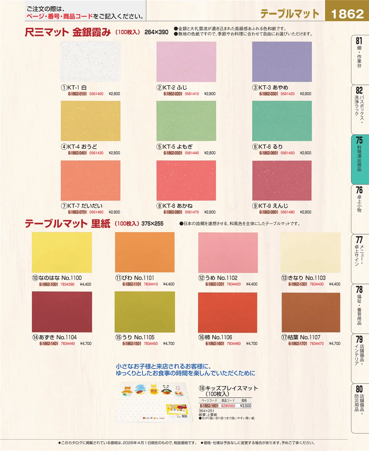 EBM業務用厨房用品カタログvol.26・ページ番号1862・卓上鍋・焼物用品