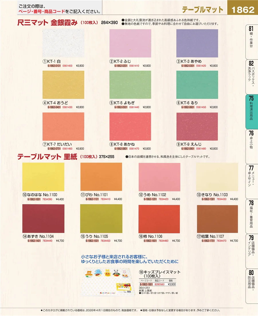 卓上鍋・焼物用品 ページ1862
