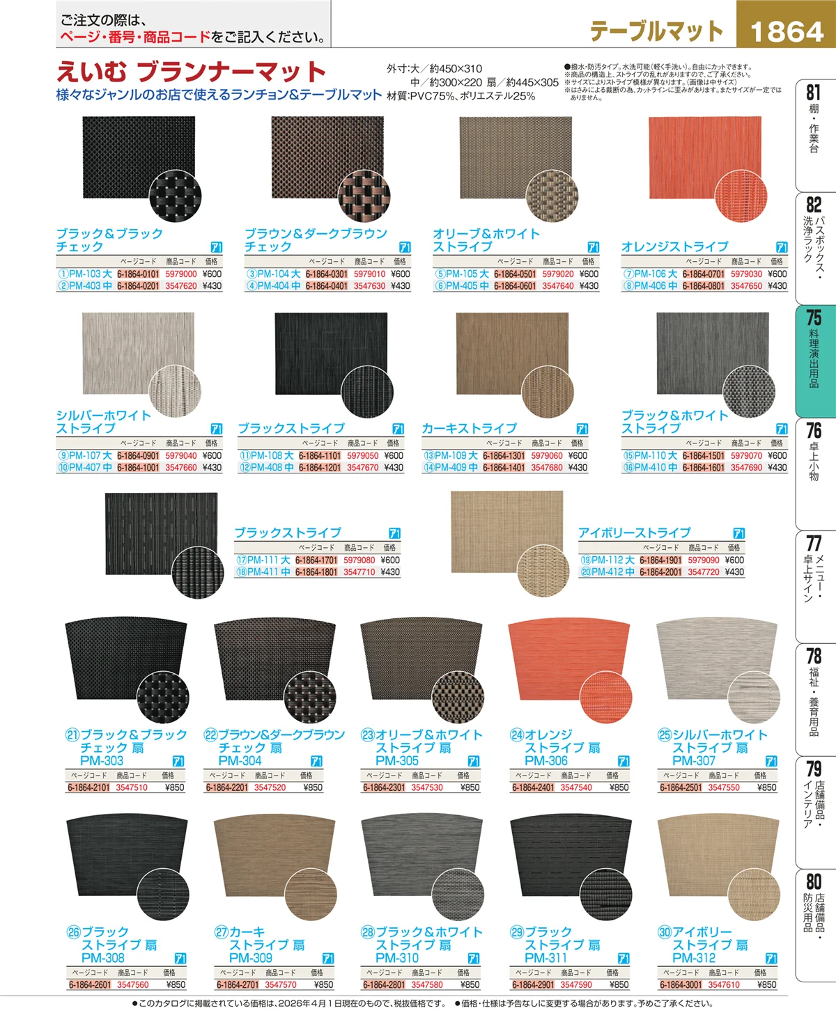 EBM業務用厨房用品カタログvol.26・ページ番号1864・卓上鍋・焼物用品