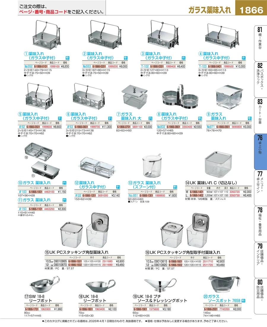 料理演出用品 ページ1866