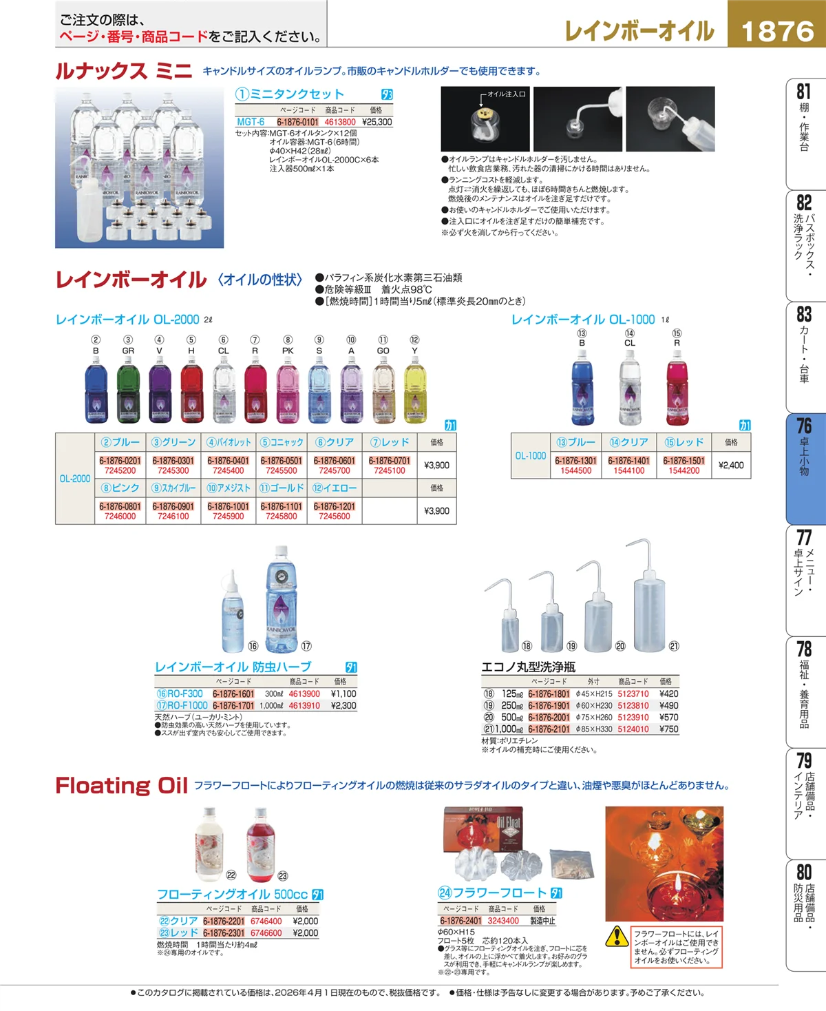 EBM業務用厨房用品カタログvol.26・ページ番号1876・料理演出用品