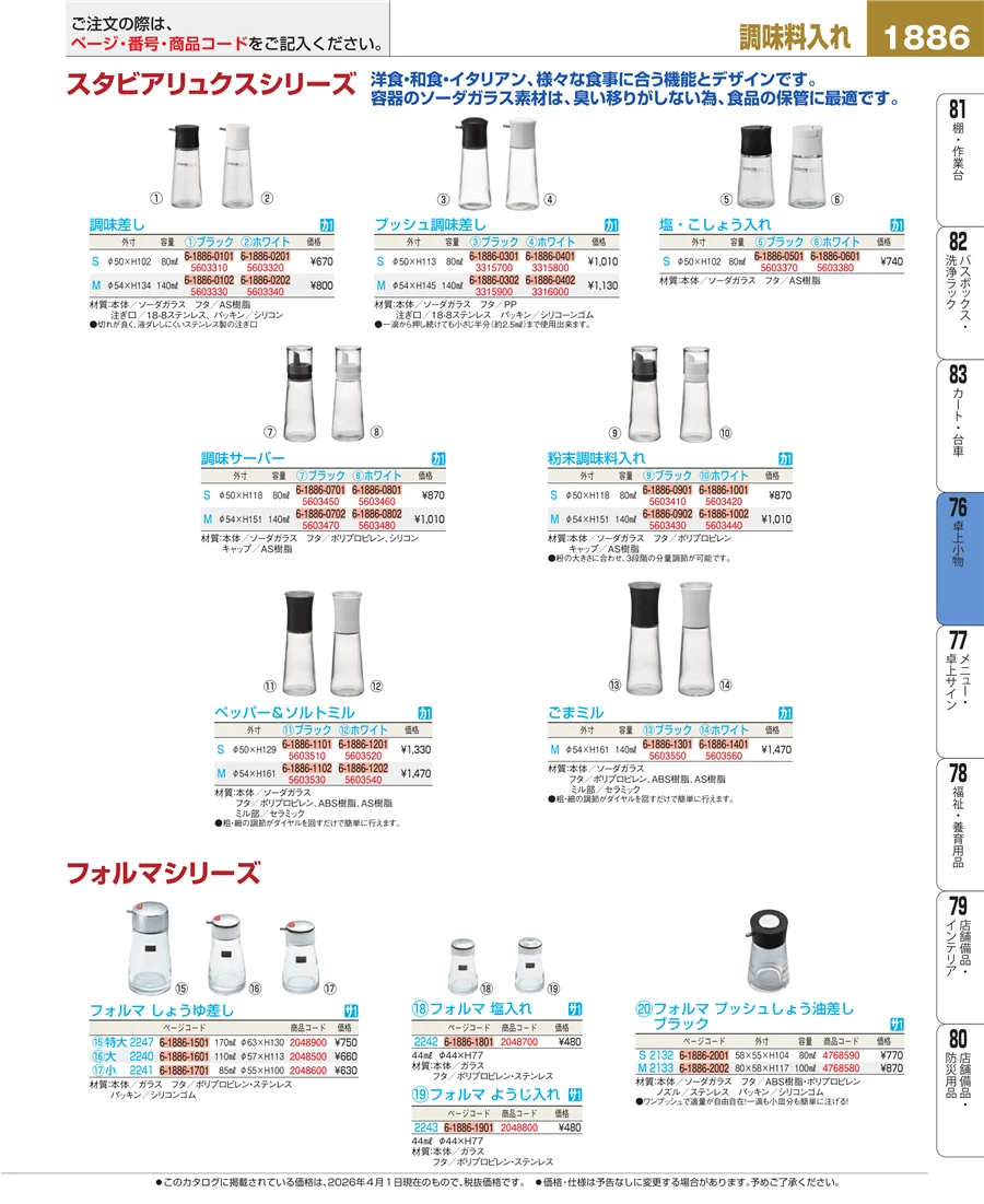 料理演出用品 ページ1886