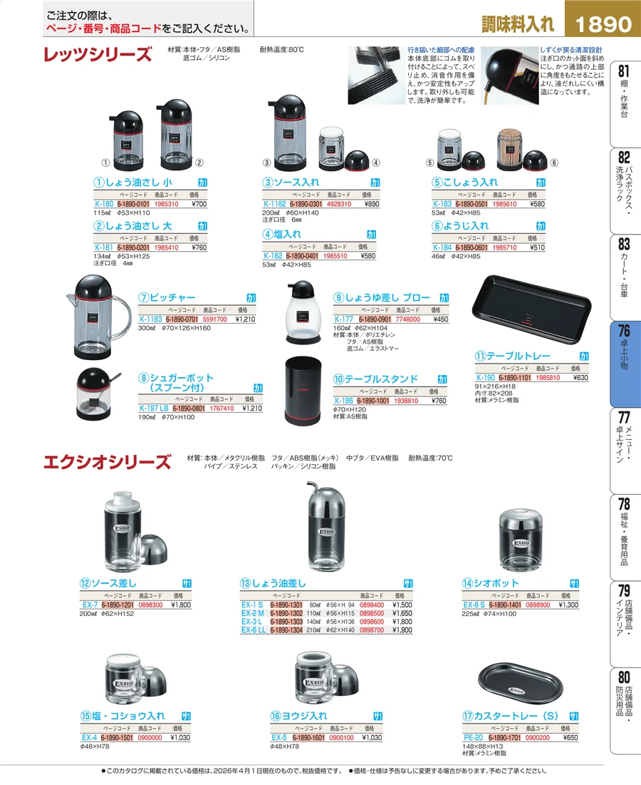 料理演出用品 ページ1890