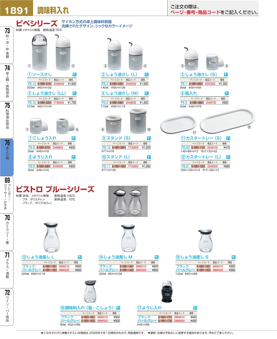 料理演出用品 ページ1891