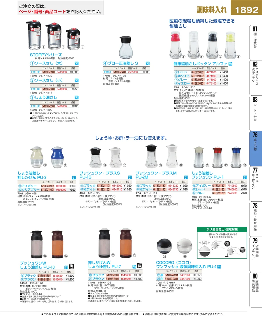 料理演出用品 ページ1892