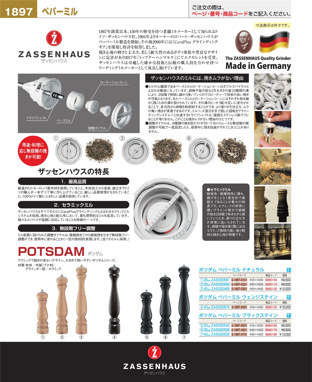 EBM業務用厨房用品カタログvol.26・ページ番号1897・料理演出用品