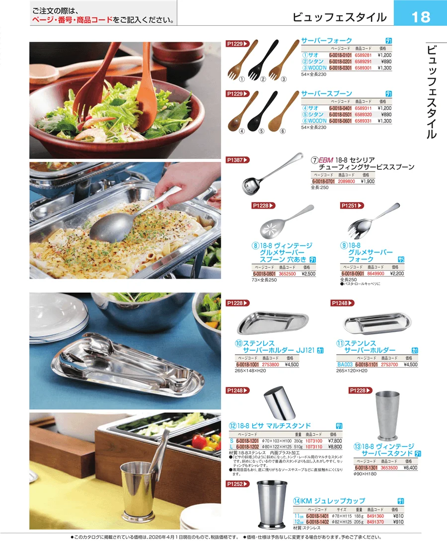 フォトインデックス ページ18