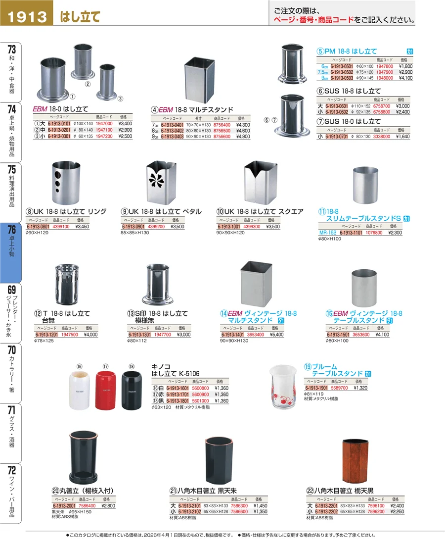 料理演出用品 ページ1913