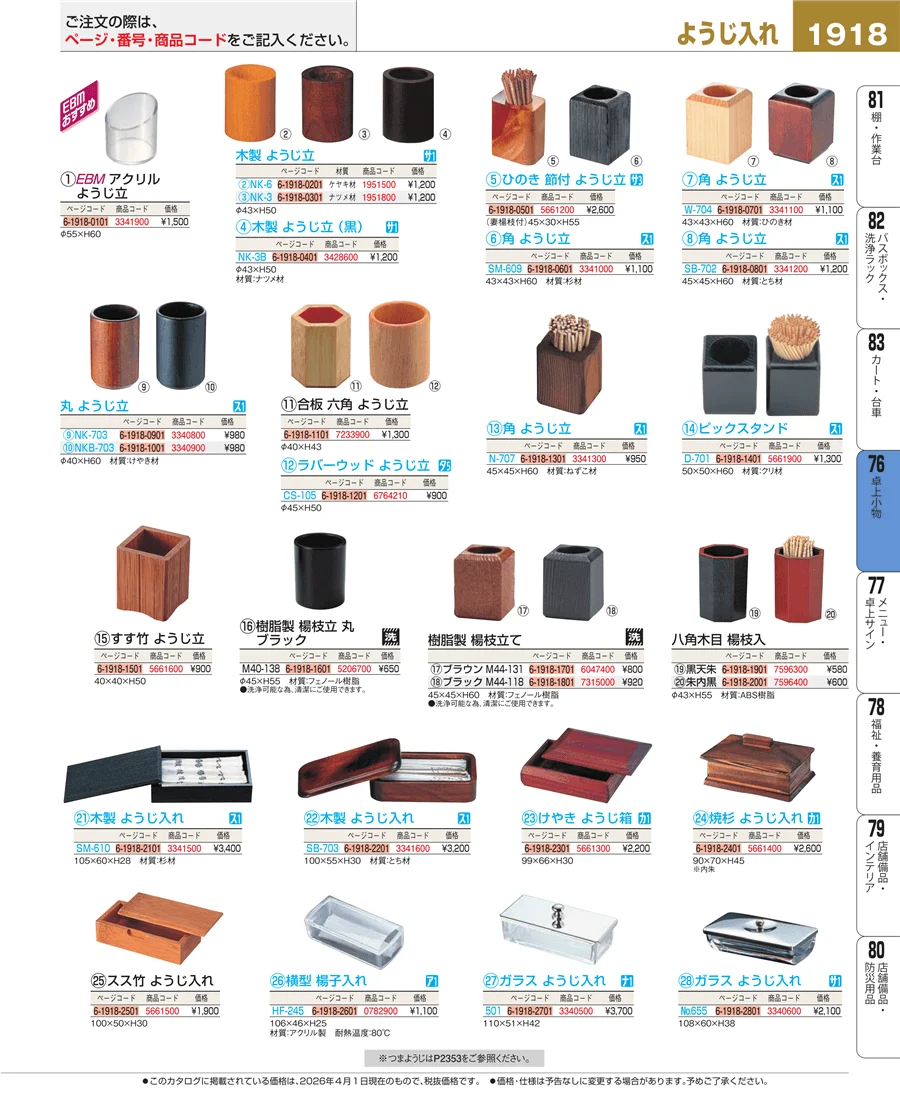 料理演出用品 ページ1918