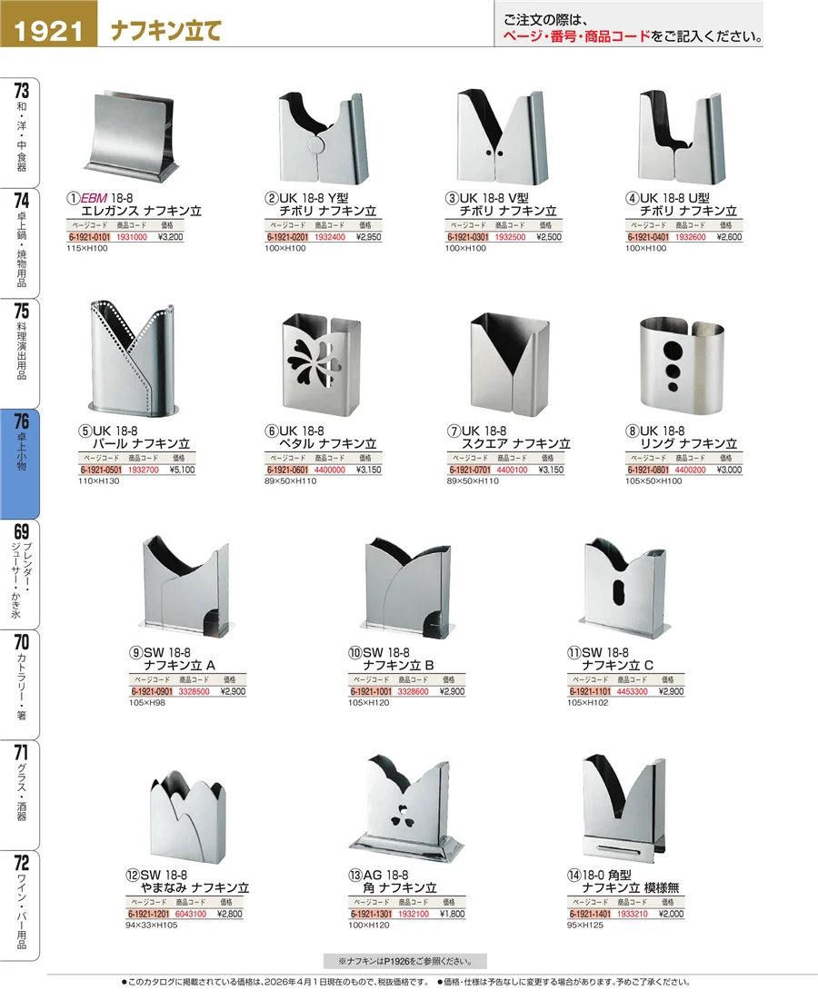 料理演出用品 ページ1921