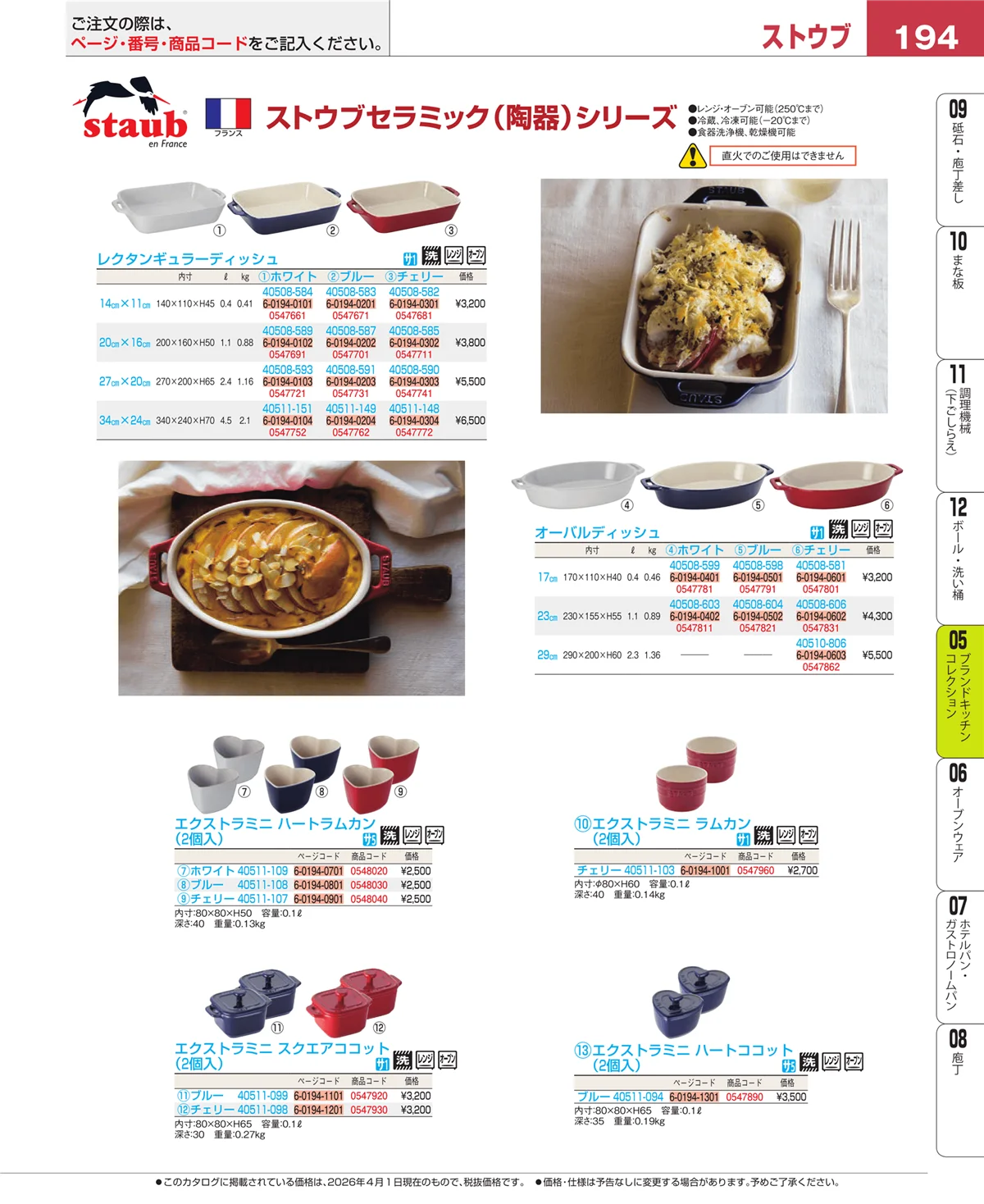 EBM業務用厨房用品カタログvol.26・ページ番号194・鍋全般