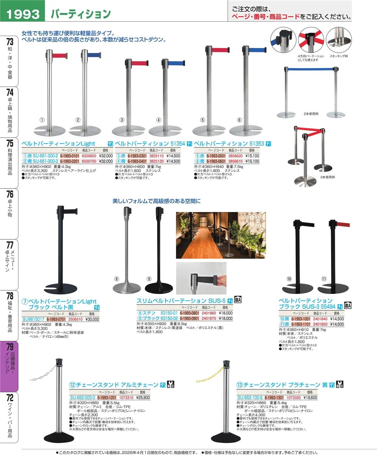 EBM業務用厨房用品カタログvol.26・ページ番号1993・福祉・養育用品
