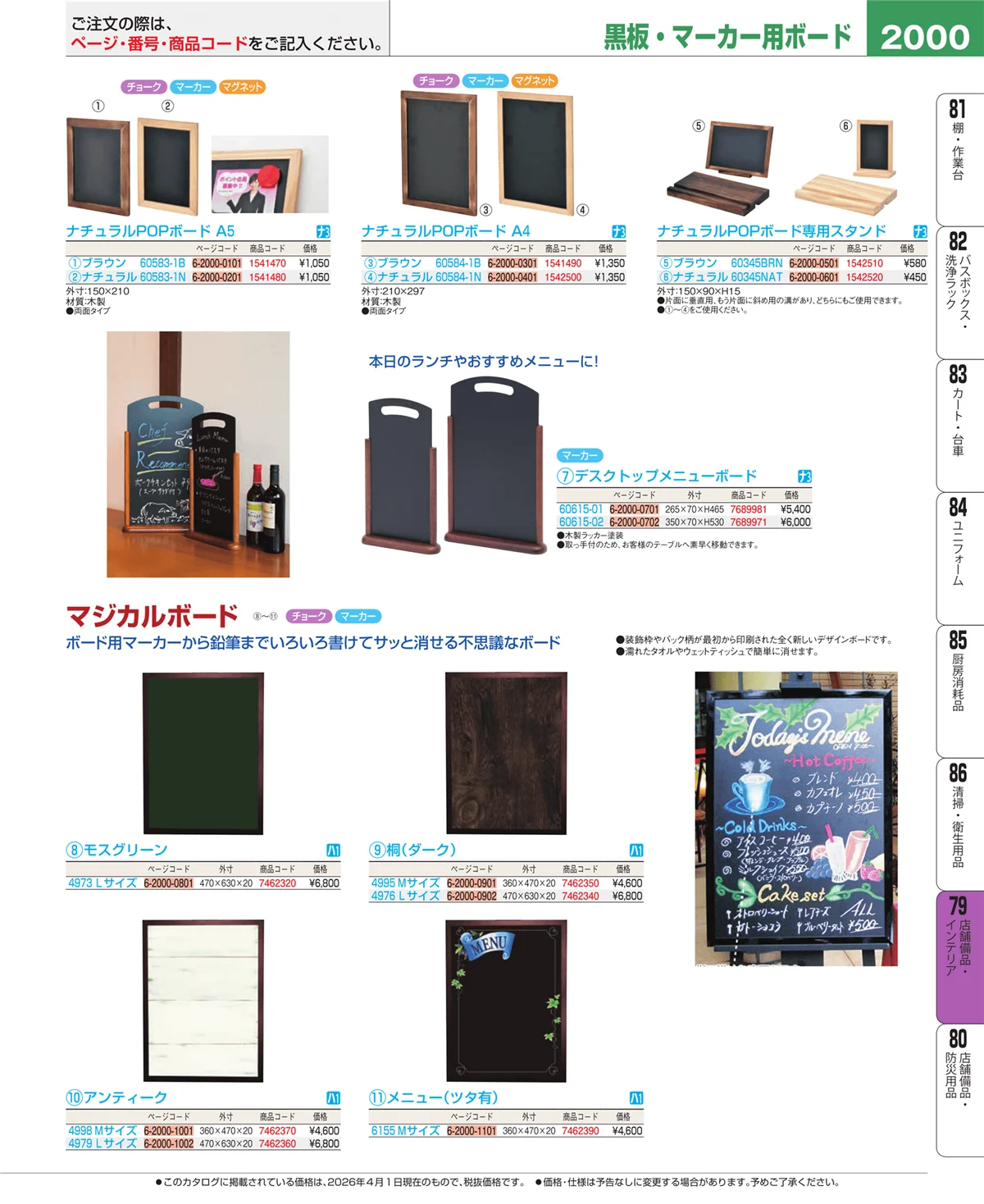 EBM業務用厨房用品カタログvol.26・ページ番号2000・福祉・養育用品