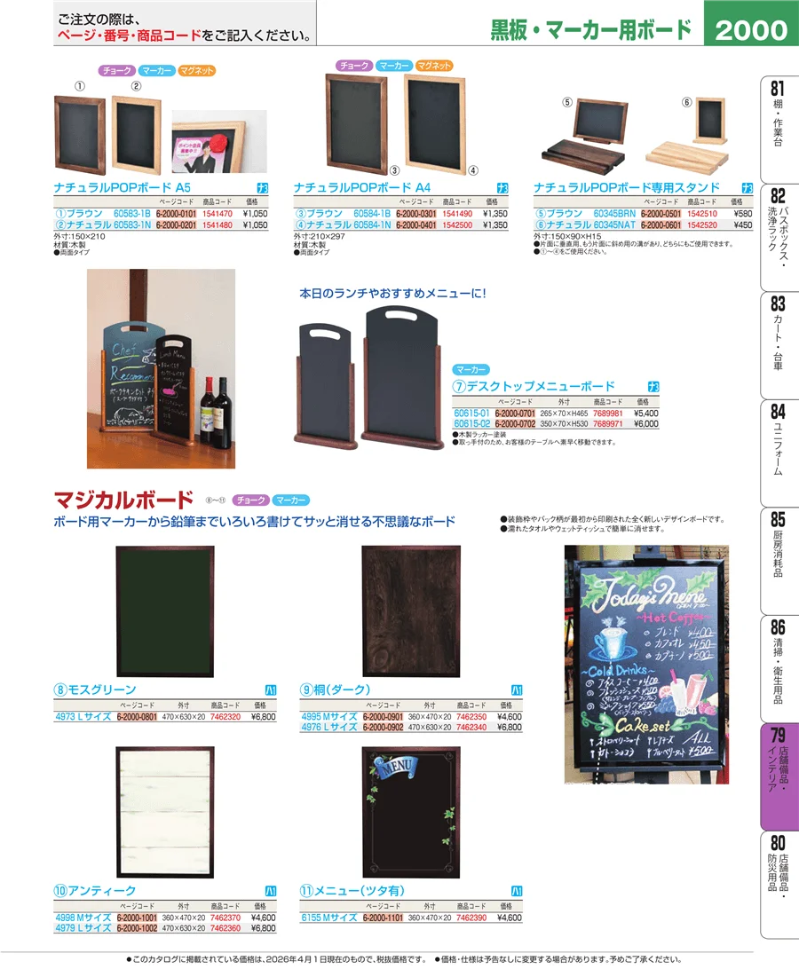 福祉・養育用品 ページ2000