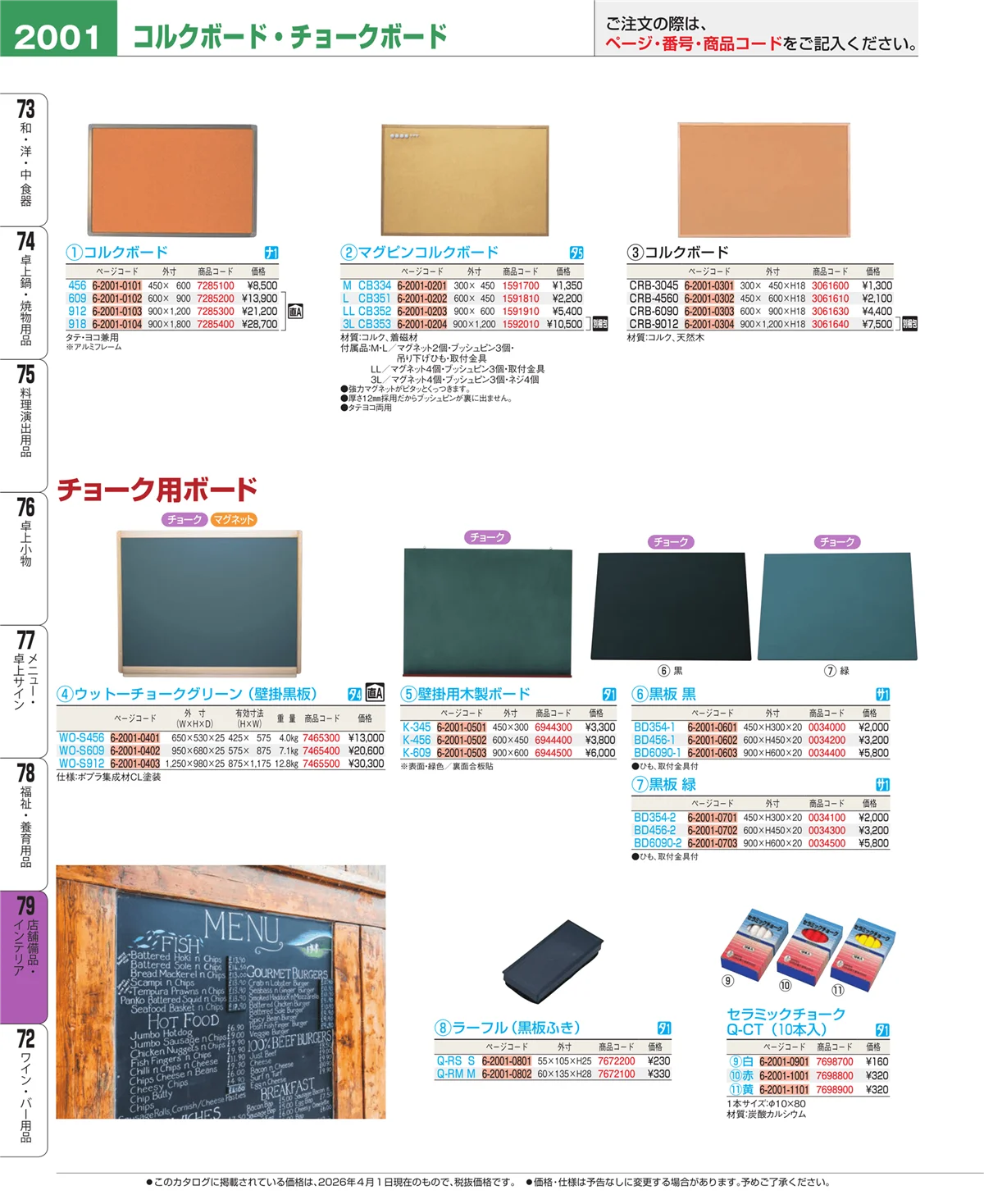 EBM業務用厨房用品カタログvol.26・ページ番号2001・福祉・養育用品