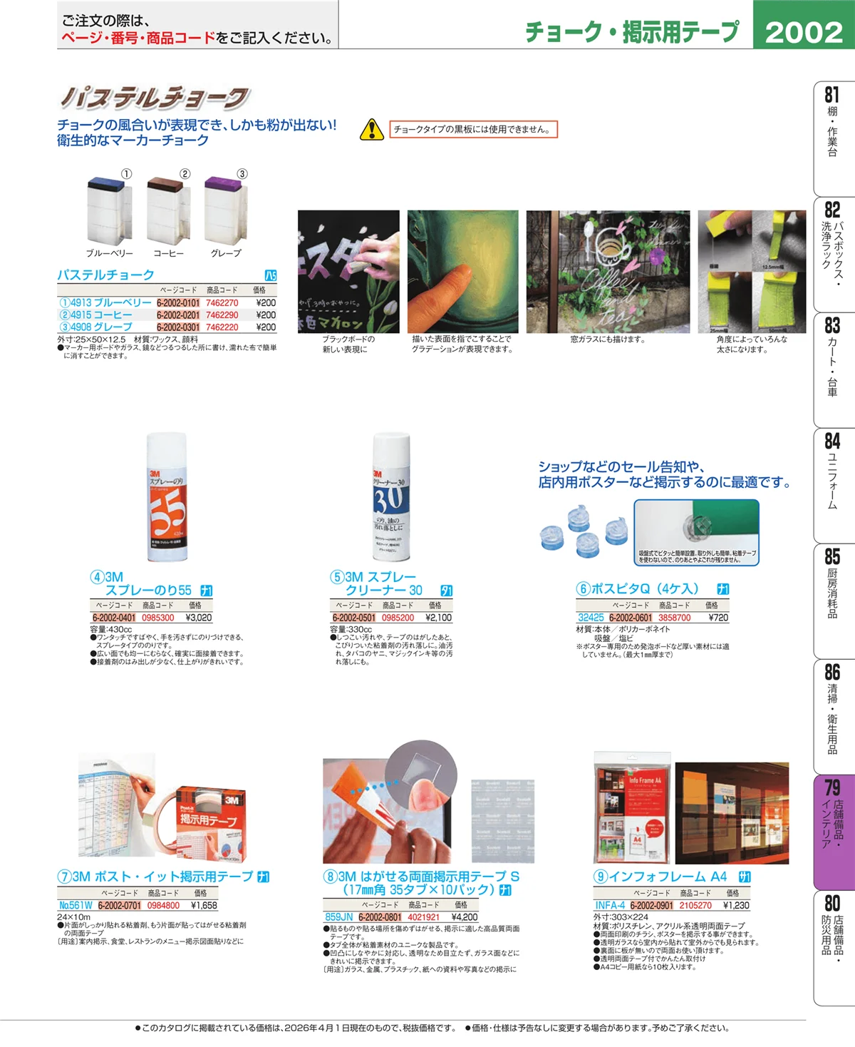 EBM業務用厨房用品カタログvol.26・ページ番号2002・福祉・養育用品