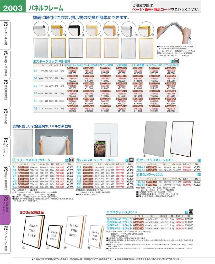 福祉・養育用品 ページ2003