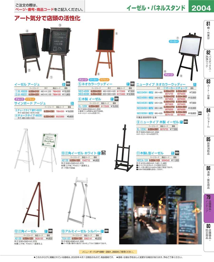 福祉・養育用品 ページ2004