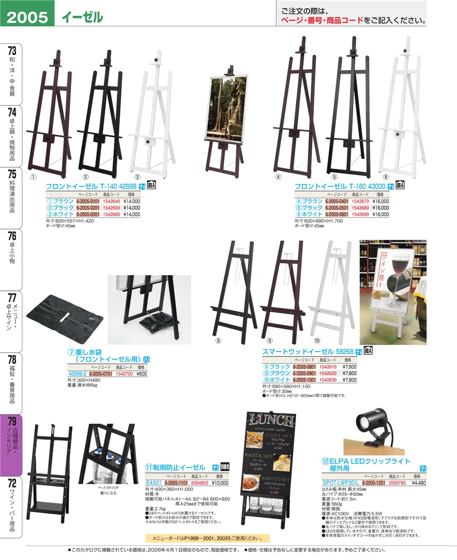 福祉・養育用品 ページ2005