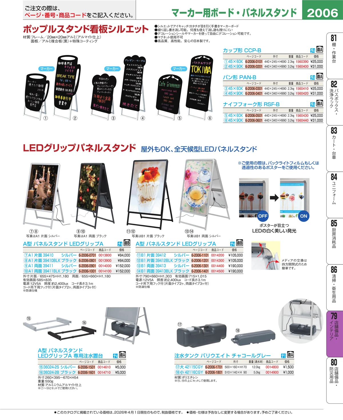 EBM業務用厨房用品カタログvol.26・ページ番号2006・福祉・養育用品