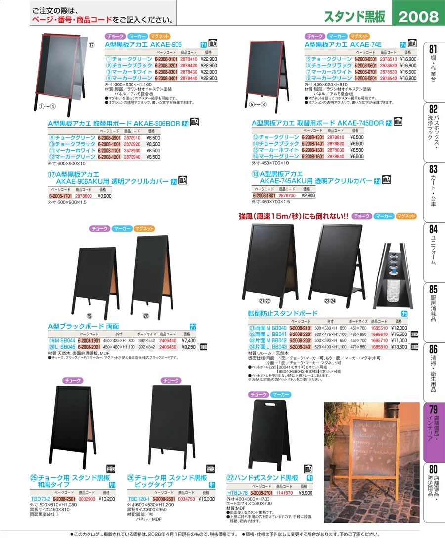 福祉・養育用品 ページ2008