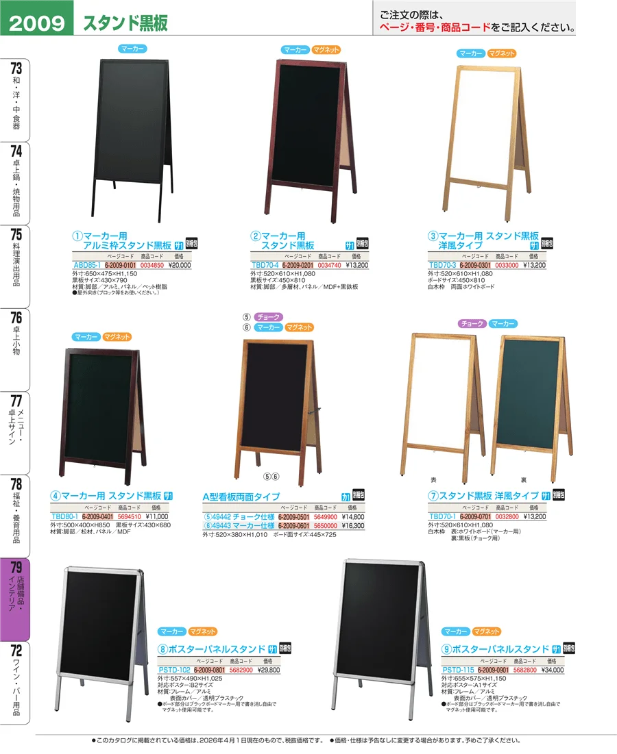 福祉・養育用品 ページ2009