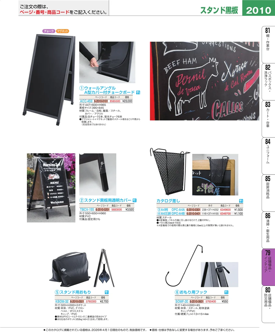 福祉・養育用品 ページ2010