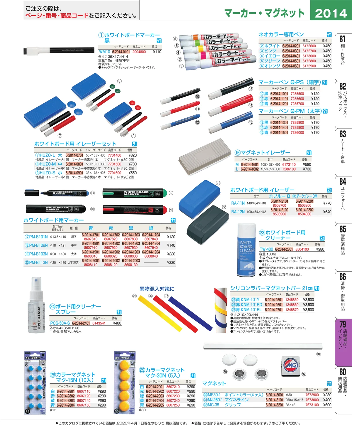 EBM業務用厨房用品カタログvol.26・ページ番号2014・福祉・養育用品