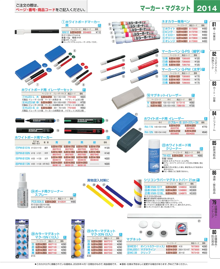 福祉・養育用品 ページ2014