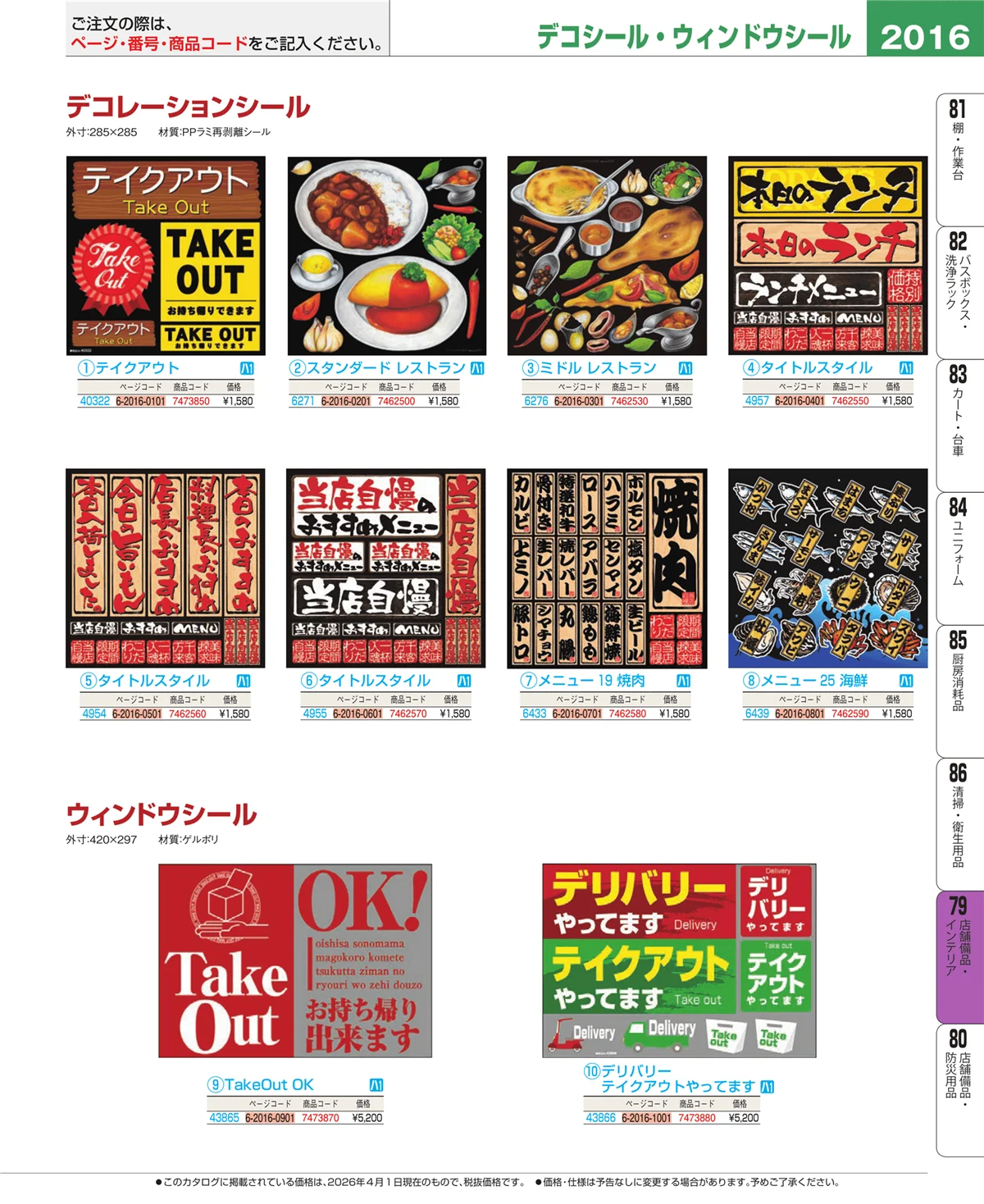 EBM業務用厨房用品カタログvol.26・ページ番号2016・福祉・養育用品