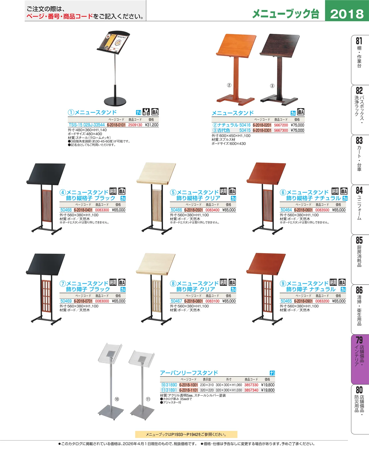 EBM業務用厨房用品カタログvol.26・ページ番号2018・福祉・養育用品