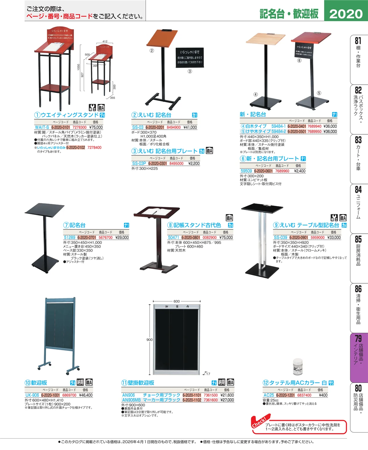 EBM業務用厨房用品カタログvol.26・ページ番号2020・福祉・養育用品