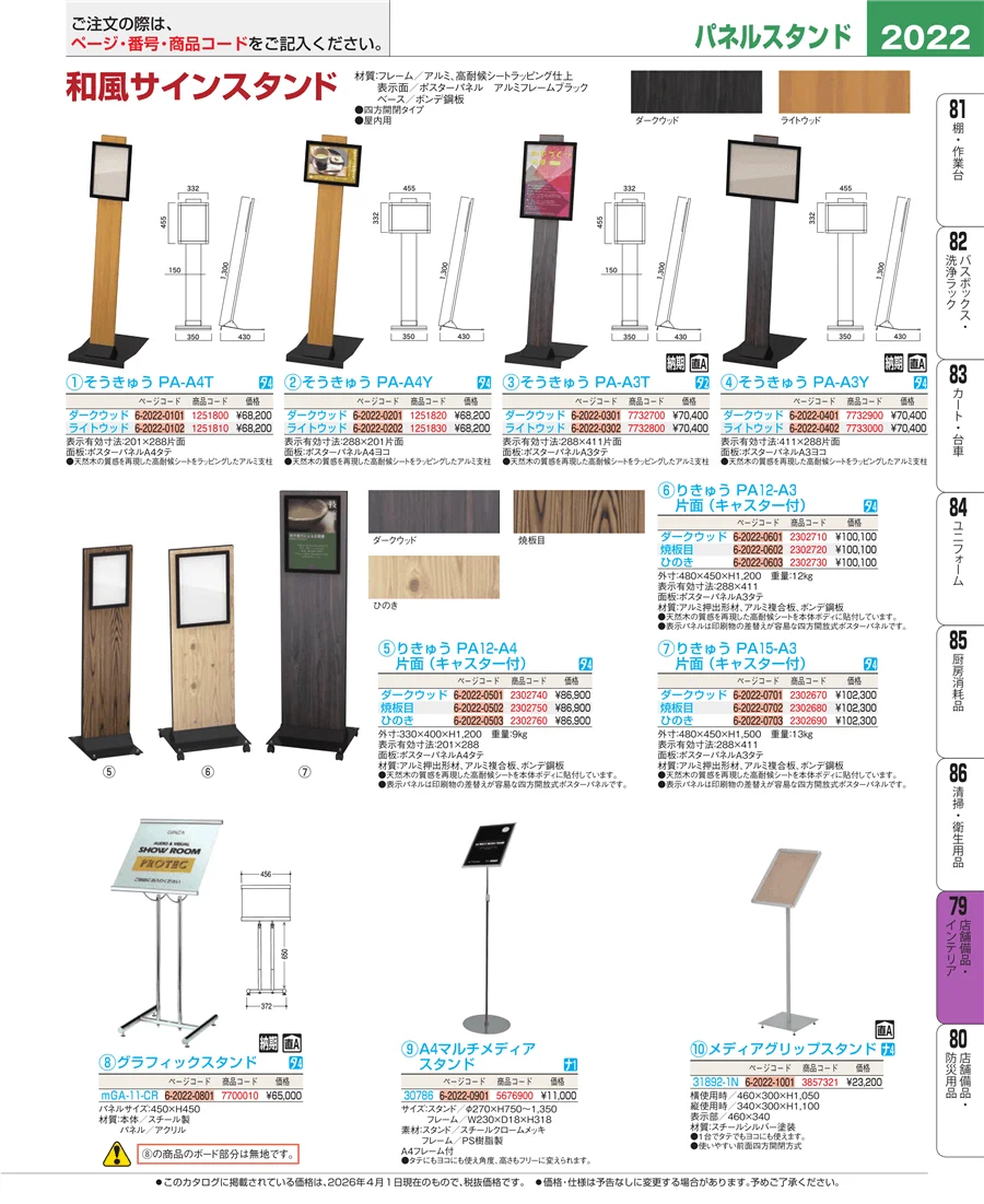 福祉・養育用品 ページ2022