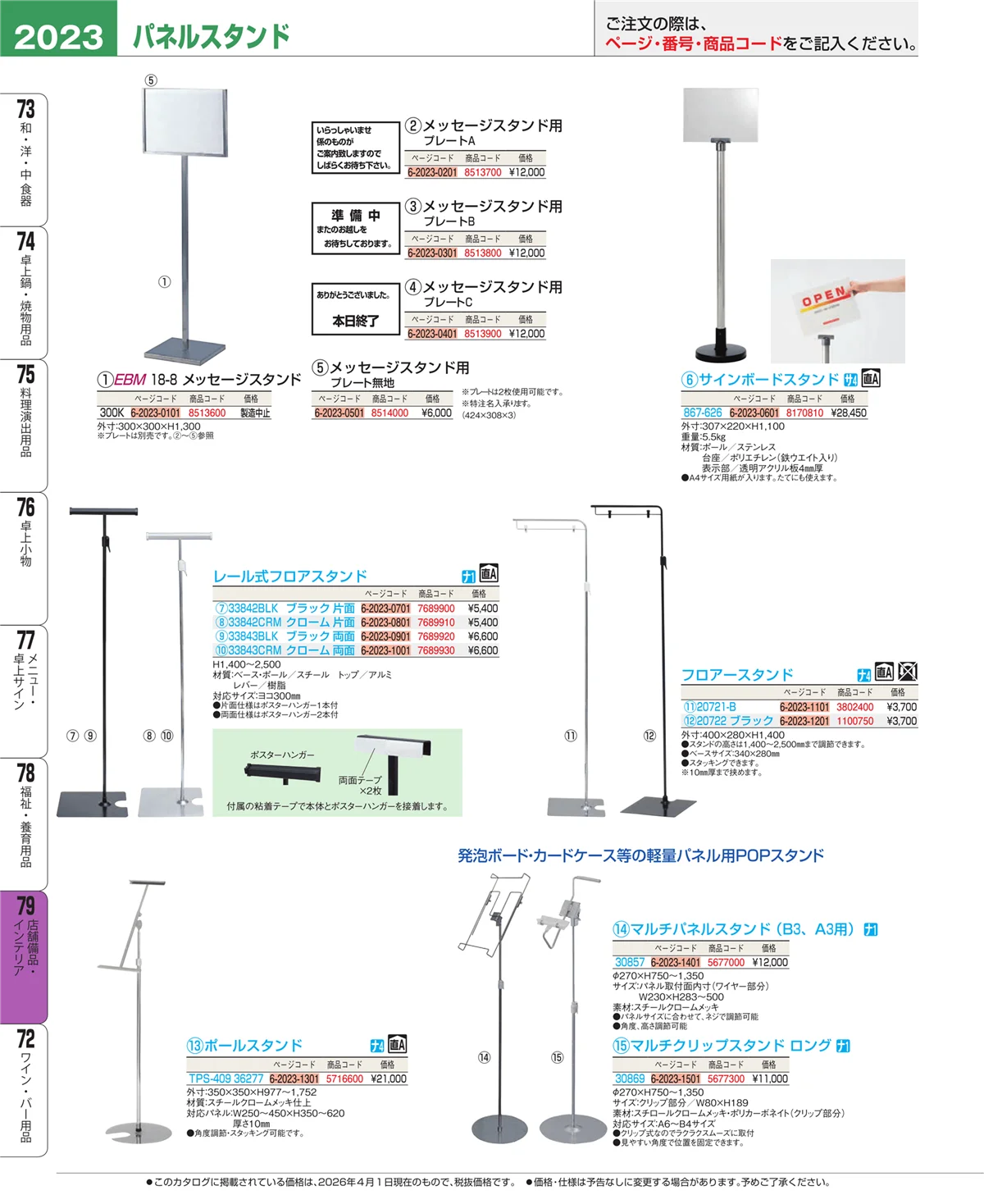 EBM業務用厨房用品カタログvol.26・ページ番号2023・福祉・養育用品