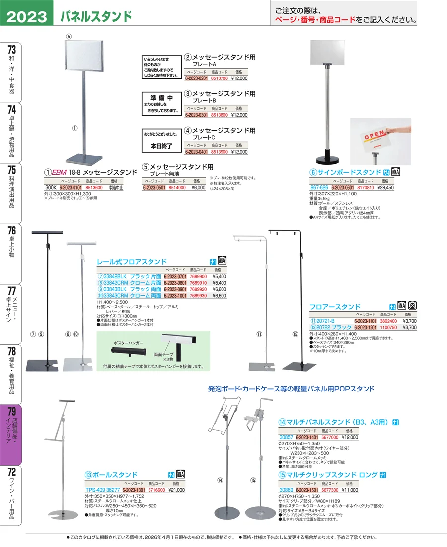 福祉・養育用品 ページ2023