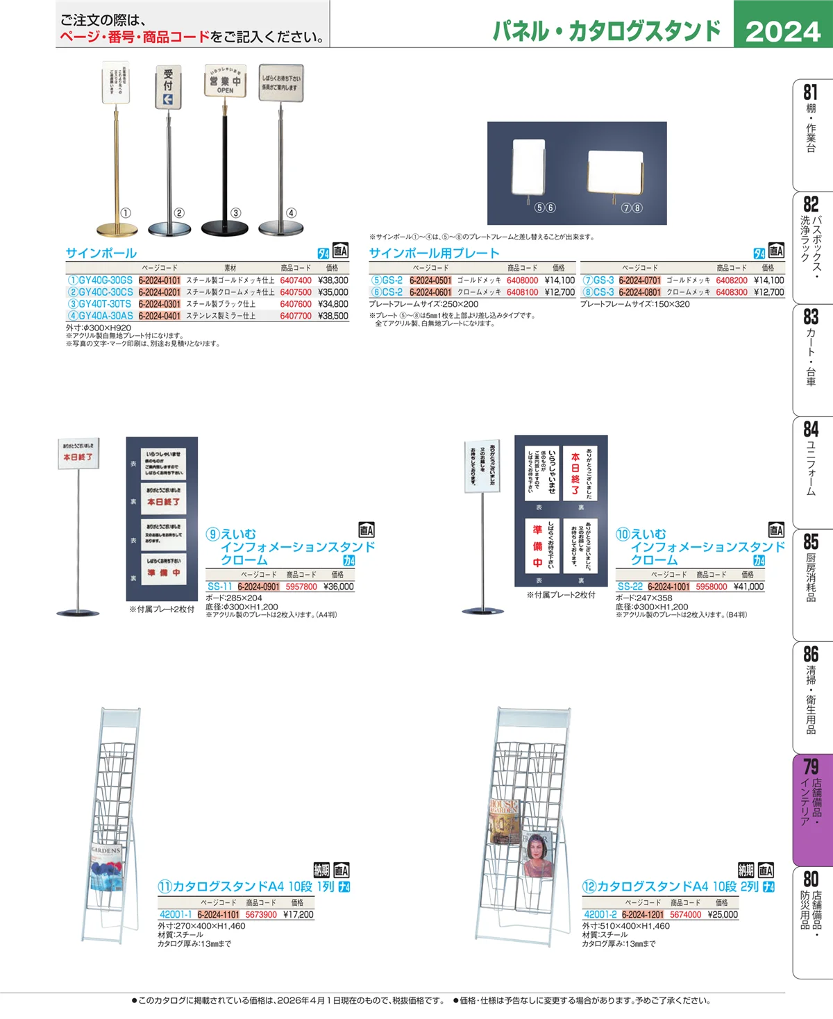 EBM業務用厨房用品カタログvol.26・ページ番号2024・福祉・養育用品
