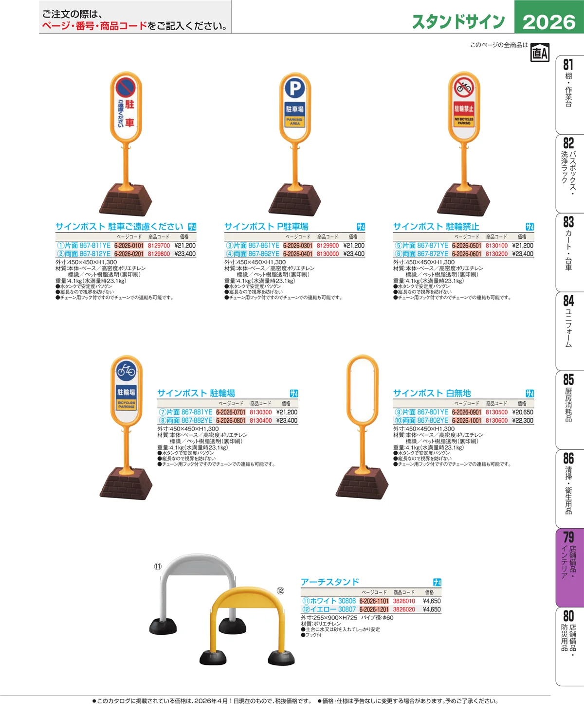 EBM業務用厨房用品カタログvol.26・ページ番号2026・福祉・養育用品