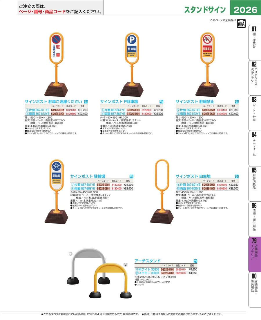 福祉・養育用品 ページ2026