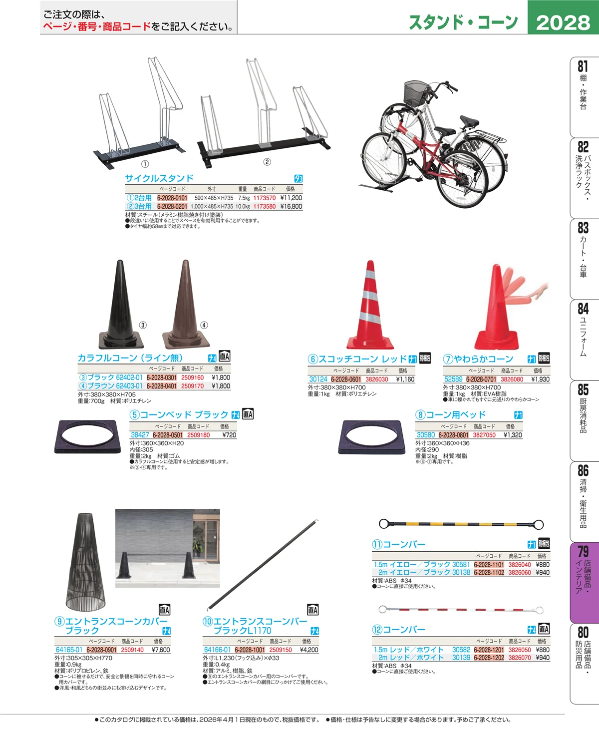 EBM業務用厨房用品カタログvol.26・ページ番号2028・福祉・養育用品