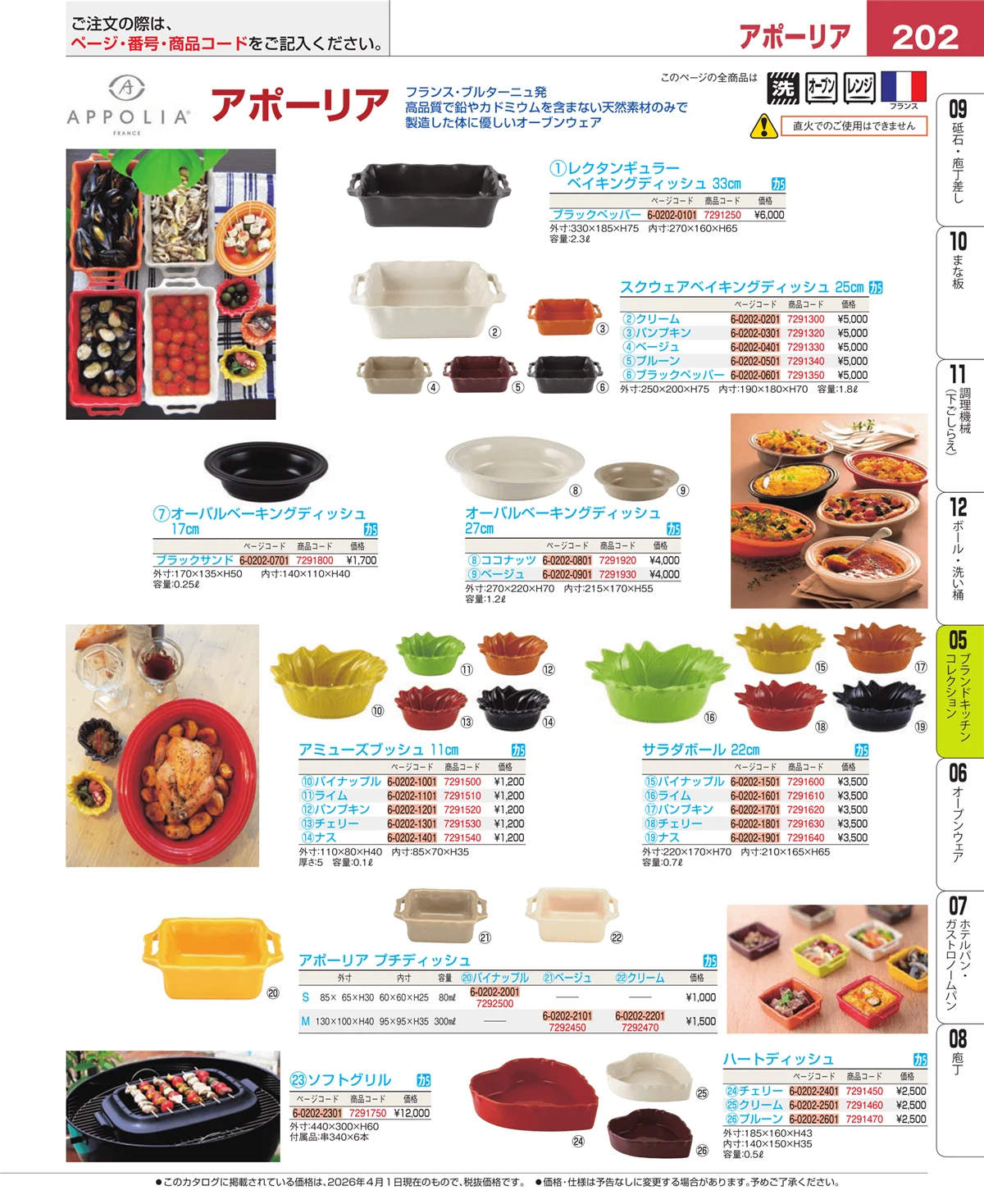 EBM業務用厨房用品カタログvol.26・ページ番号202・鍋全般